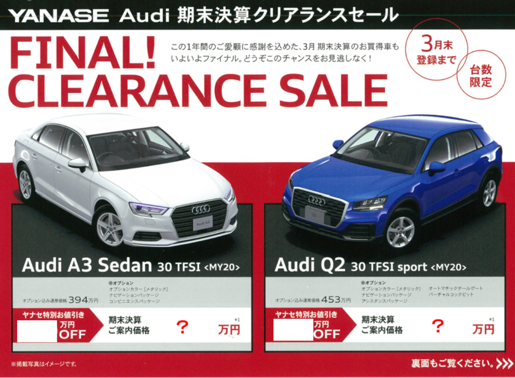 3月ラストチャンス 超お買い得車 スタッフブログ Audi 芝浦 東京都港区 Audi正規ディーラー