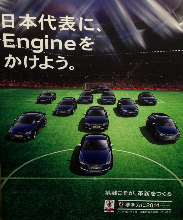 日本代表に Engineをかけよう スタッフブログ Audi 芝浦 東京都港区 Audi正規ディーラー